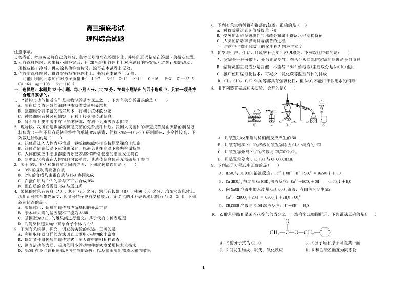 2021-2022学年高三上学期摸底联考理科综合试题(PDF版,无答案)第1页