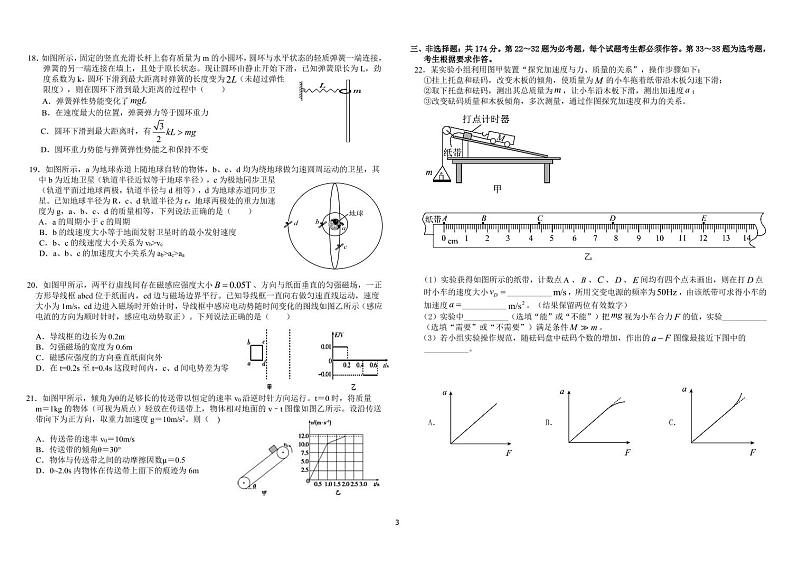 2021-2022学年高三上学期摸底联考理科综合试题(PDF版,无答案)第3页