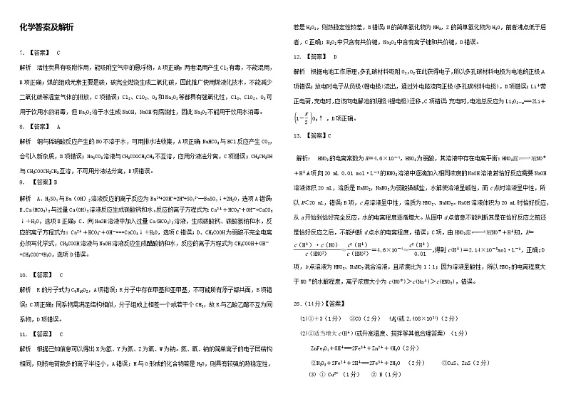 摸底考试化学答案第1页