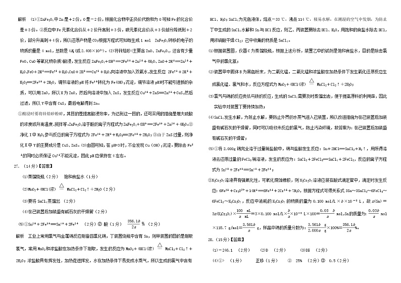 摸底考试化学答案第2页