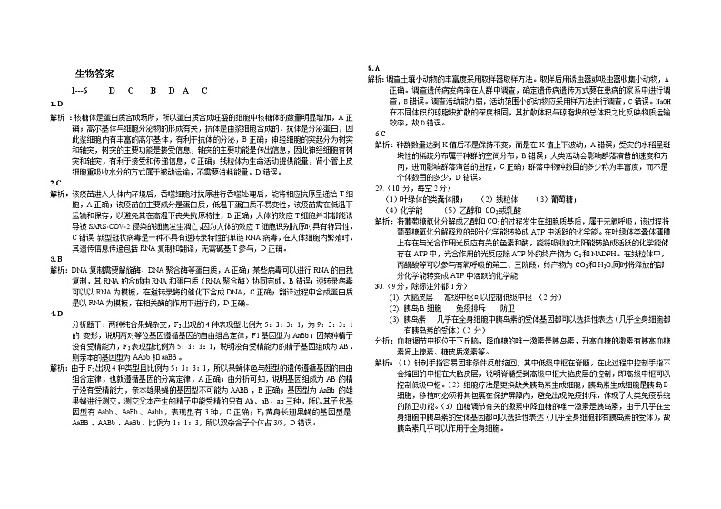 摸底考试生物答案第1页