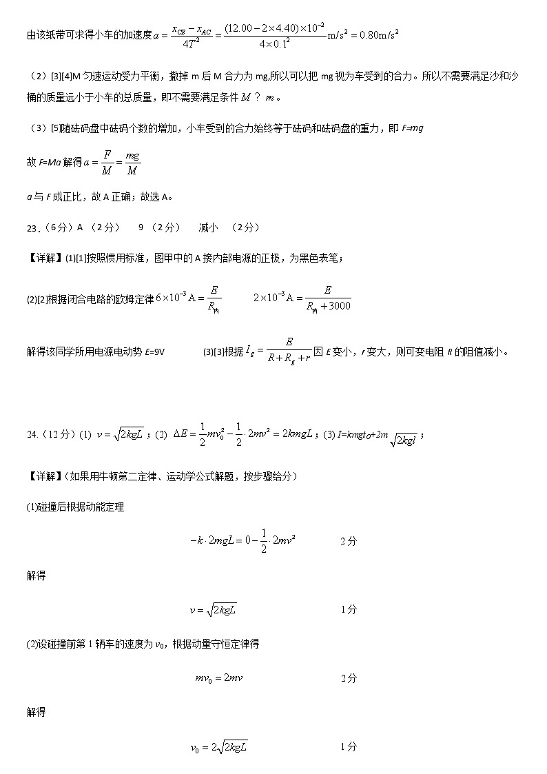 摸底考试物理答案第3页