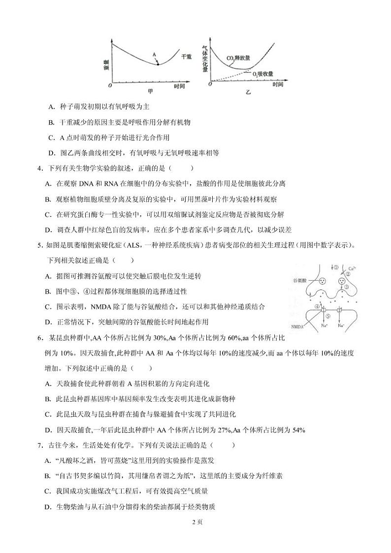 2019届广东省华附、省实、广雅、深中高三上学期期末联考理科综合试题(PDF版)第2页