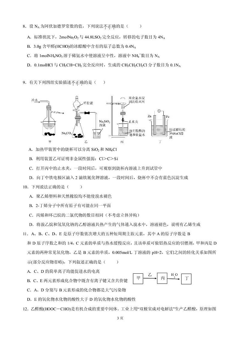 2019届广东省华附、省实、广雅、深中高三上学期期末联考理科综合试题(PDF版)第3页