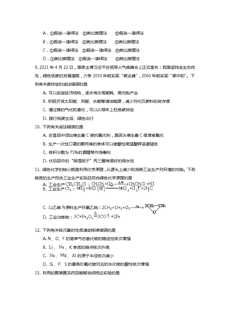 2020-2021学年西藏自治区拉萨中学高一下学期期末考试理综试题03