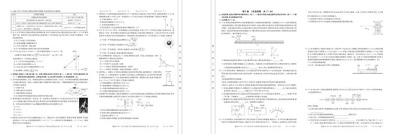 2021届陕西省榆林市高三下学期高考模拟第三次测试(三模)理综试题 PDF版02