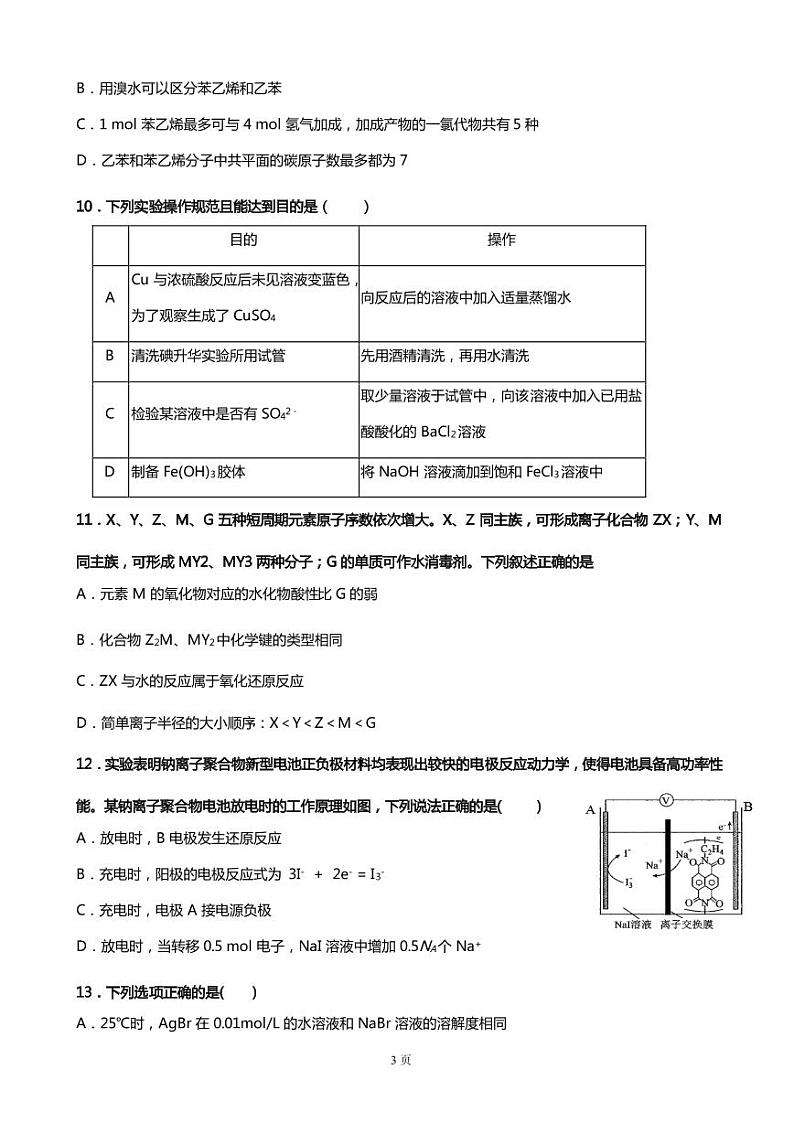 2020届四川省雅安中学高三上学期开学摸底考试(9月)理科综合试题(PDF版)第3页