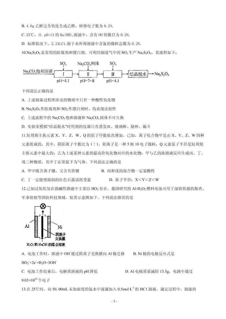 2020届四川省泸县第五中学高三上学期开学考试理科综合试题（PDF版）03