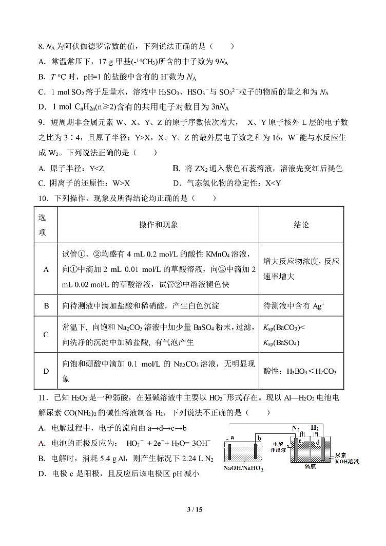 2018届四川省成都市第七中学高三上学期半期考试理科综合试题(pdf版)03