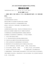 2020届四川省棠湖中学高三上学期开学考试理科综合试题（PDF版）