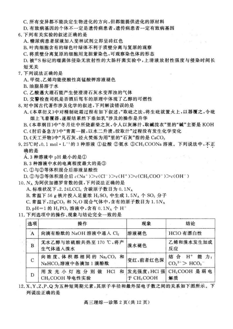 2018届四川省南充市高三上学期诊段测试理科综合试题 PDF版02