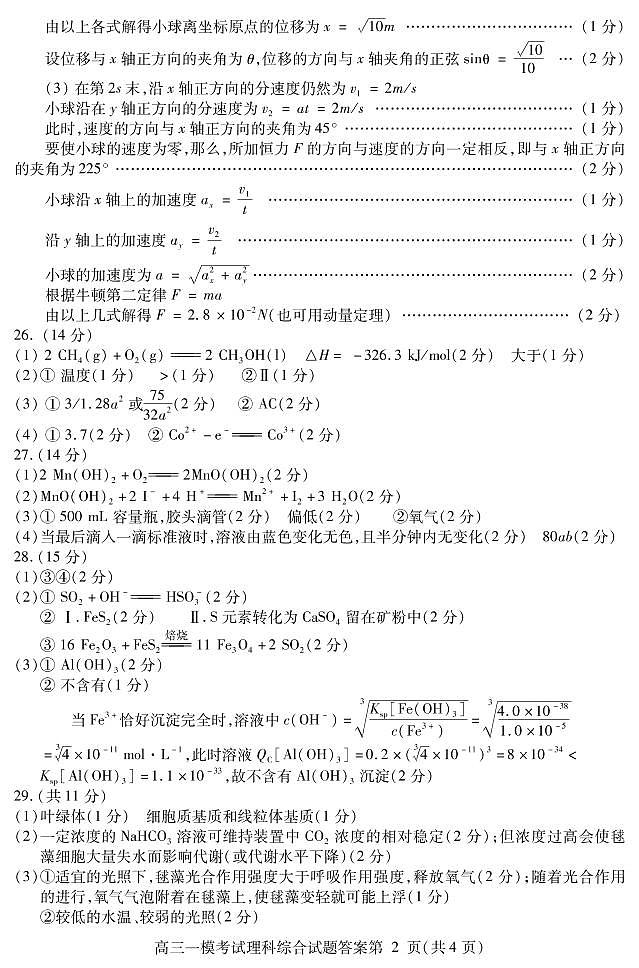 四川省内江市2019届高三第一次模拟考试理科综合答案第2页