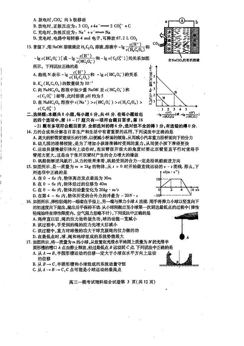 四川省内江市2019届高三第一次模拟考试理科综合试题(扫描版)第3页