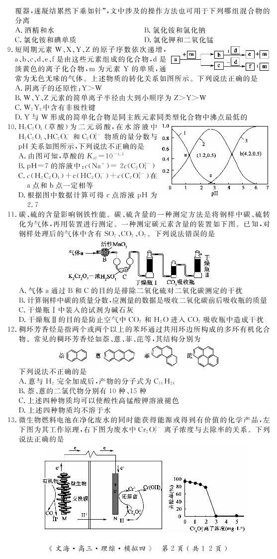 2020届湖北省黄冈八模系列高三模拟测试（四）理科综合试题 PDF版02