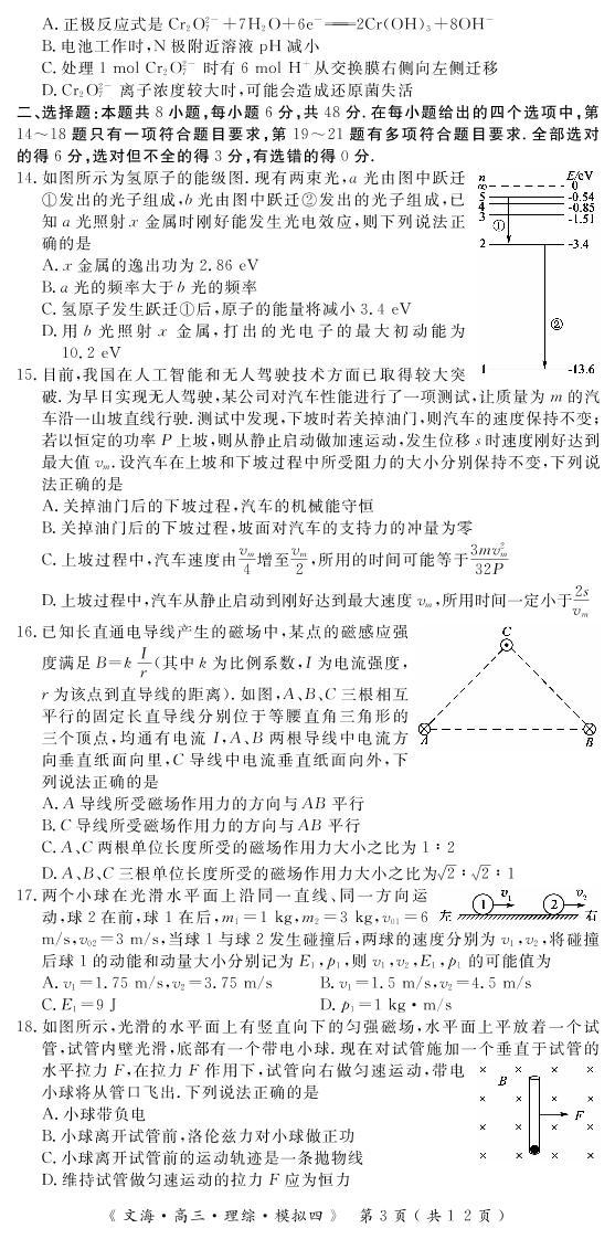 2020届湖北省黄冈八模系列高三模拟测试（四）理科综合试题 PDF版03