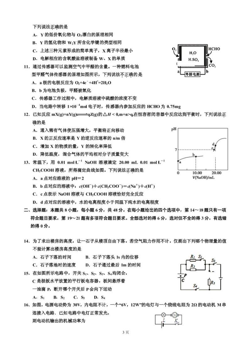 2019届宁夏银川一中高三上学期第五次月考理科综合试卷（PDF版）03