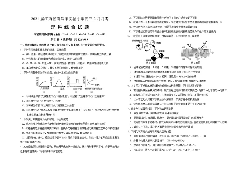 2021届江西省南昌市实验中学高三2月月考理综试题（word版）01