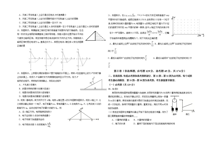 2021届江西省南昌市实验中学高三2月月考理综试题（word版）03