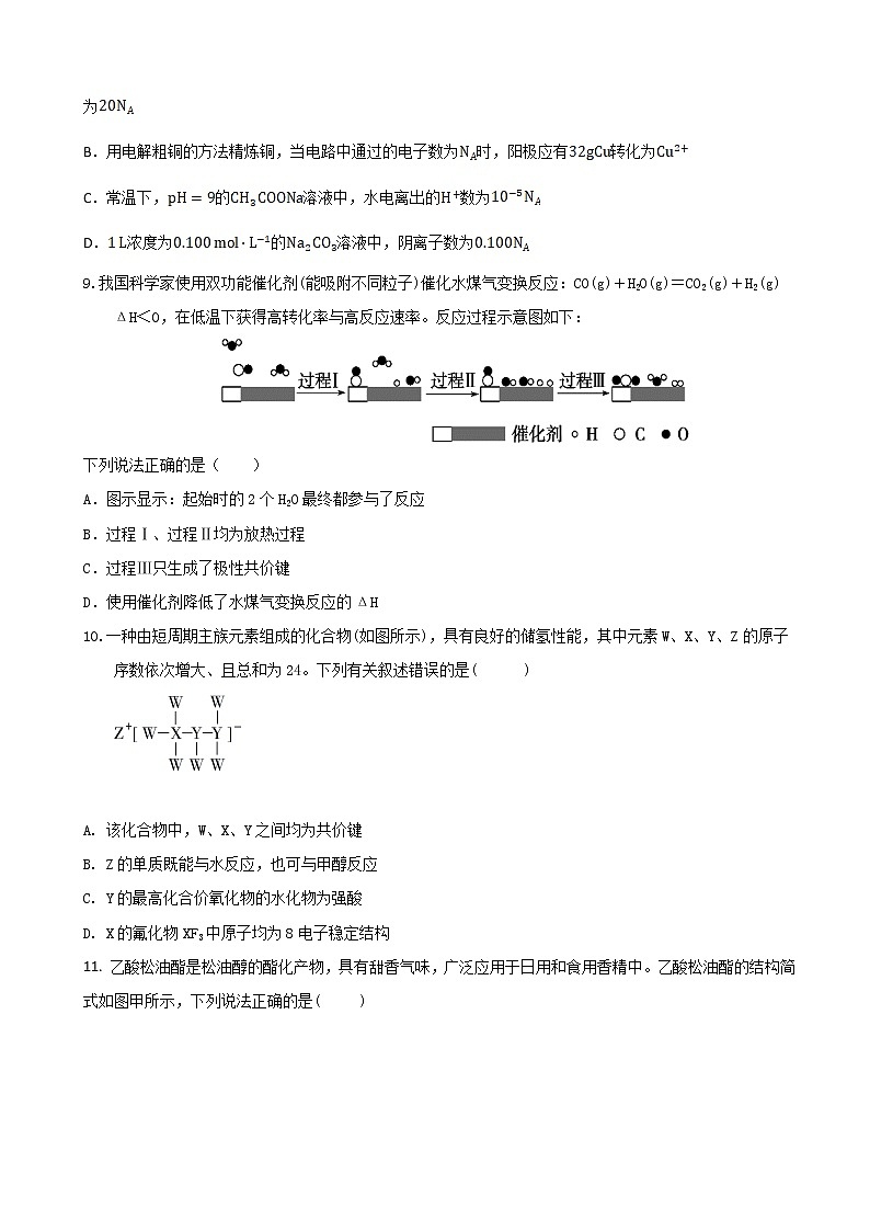 2021届甘肃省嘉陵关市第一中学高三下学期六模考试理综试题(word版)第3页