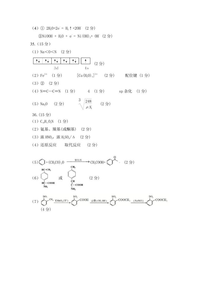 2022届四川省巴中市高三上学期零诊考试理科综合试题（PDF版）02