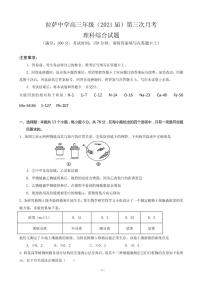 2021届西藏拉萨中学高三上学期第三次月考理综试卷 PDF版