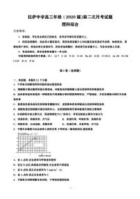 2020届西藏拉萨中学高三上学期第二次月考理综试卷（PDF版）