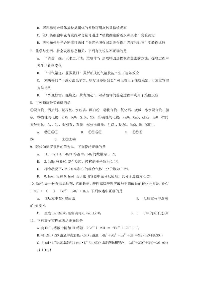 2022届西藏拉萨中学高三上学期第一次月考理综试题 （PDF版）03