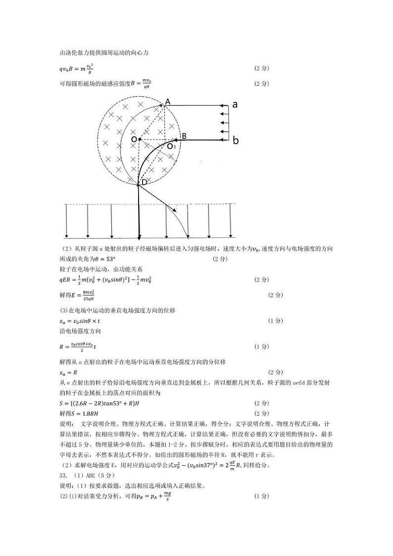2022届河南省大联考“顶尖计划”高三上学期第一次考试理综试题(PDF版)02