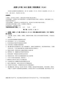 2022届四川省成都市第七中学高三上学期9月月考理综试题（PDF版含答案）