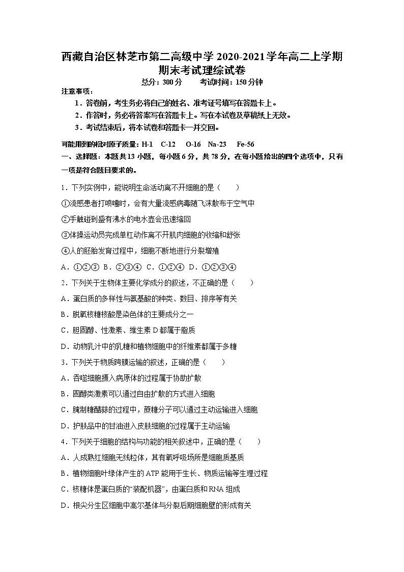 2020-2021学年西藏自治区林芝市第二高级中学高二上学期期末考试理综试题 Word版