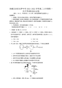 2021-2022学年西藏自治区拉萨中学高二上学期第一次月考理综试题 Word版