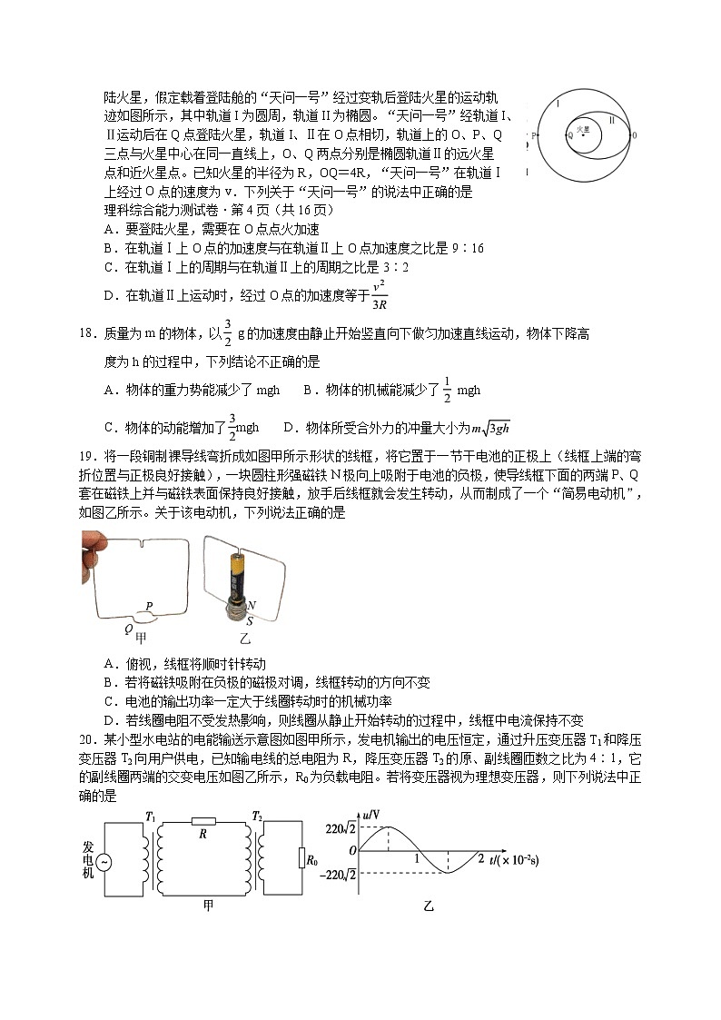 安徽省黄山市2021届高三4月第二次质量检测(二模)理综物理试题02