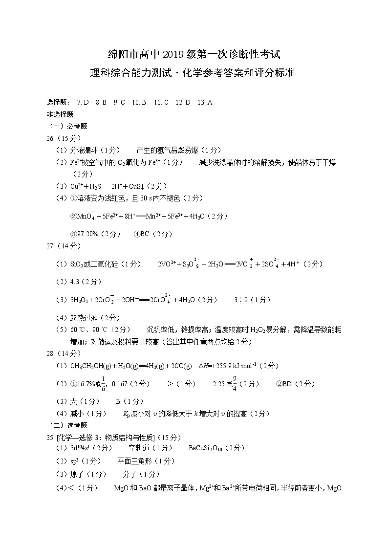 四川省绵阳市2022届高三上学期第一次诊断性考试（11月） 理科综合 PDF版含答案01