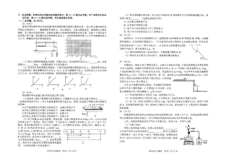 四川省绵阳市2022届高三上学期第一次诊断性考试（11月） 理科综合 PDF版含答案03