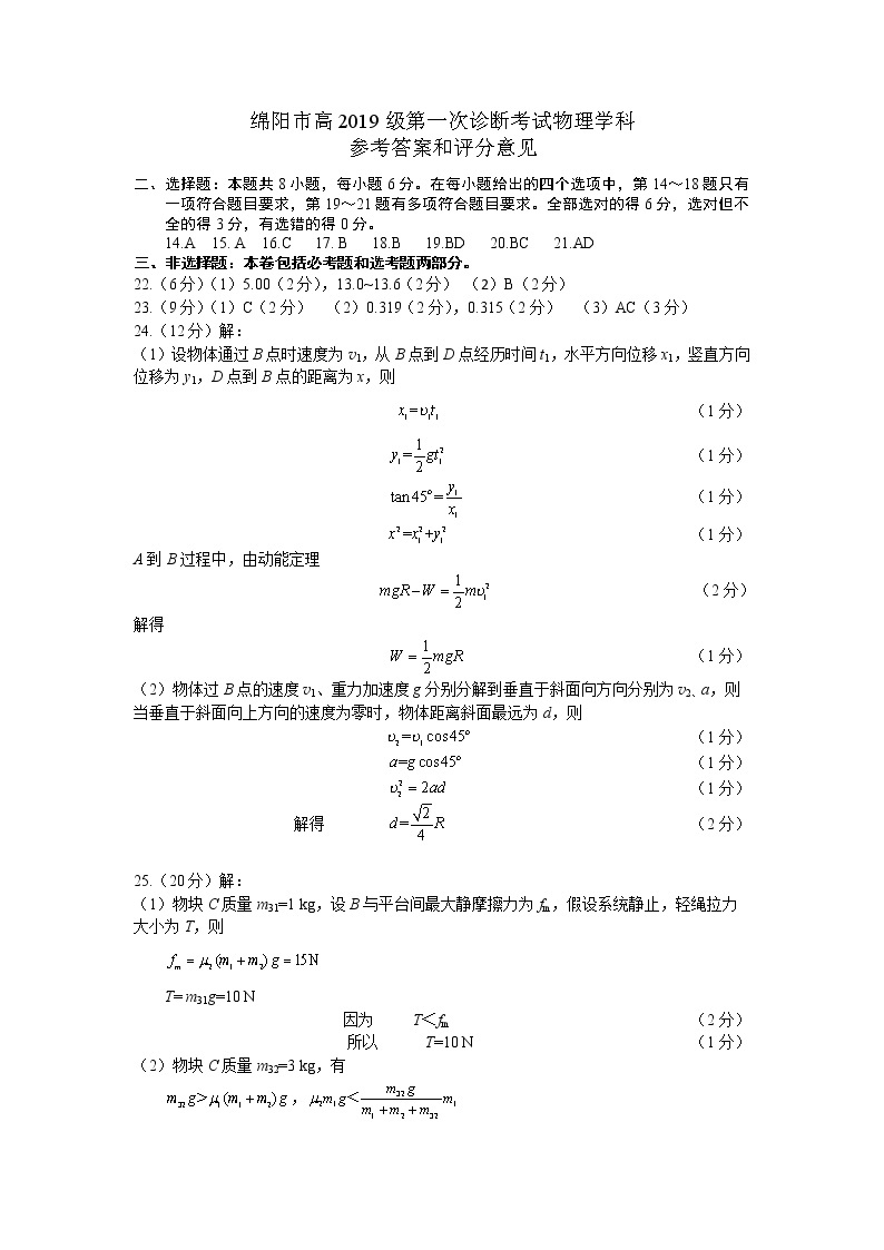 四川省绵阳市2022届高三上学期第一次诊断性考试（11月） 理科综合 PDF版含答案01