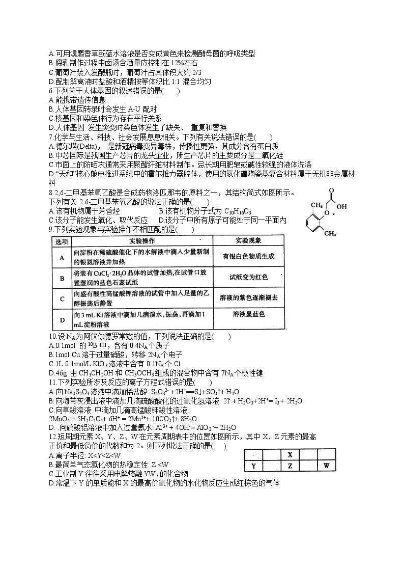 四川省巴中市2022届高三上学期零诊考试理科综合试题 含答案02