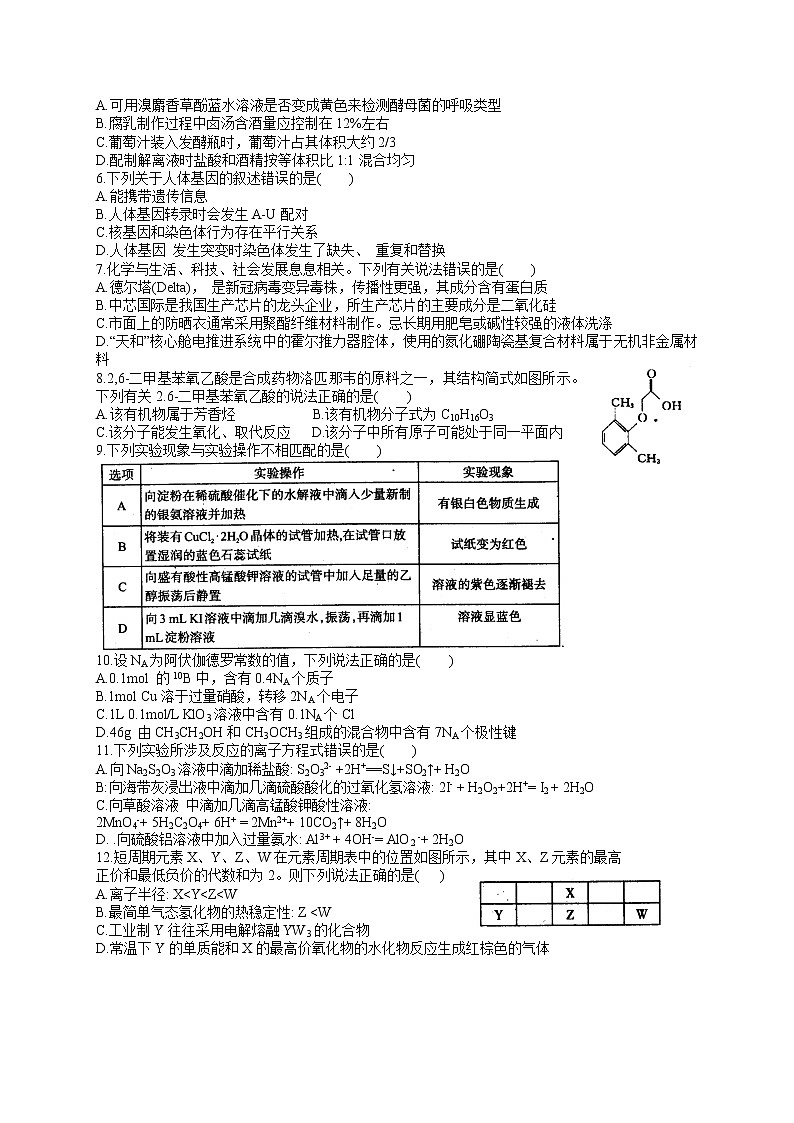 四川省巴中市2022届高三上学期零诊考试理科综合试题 含答案02