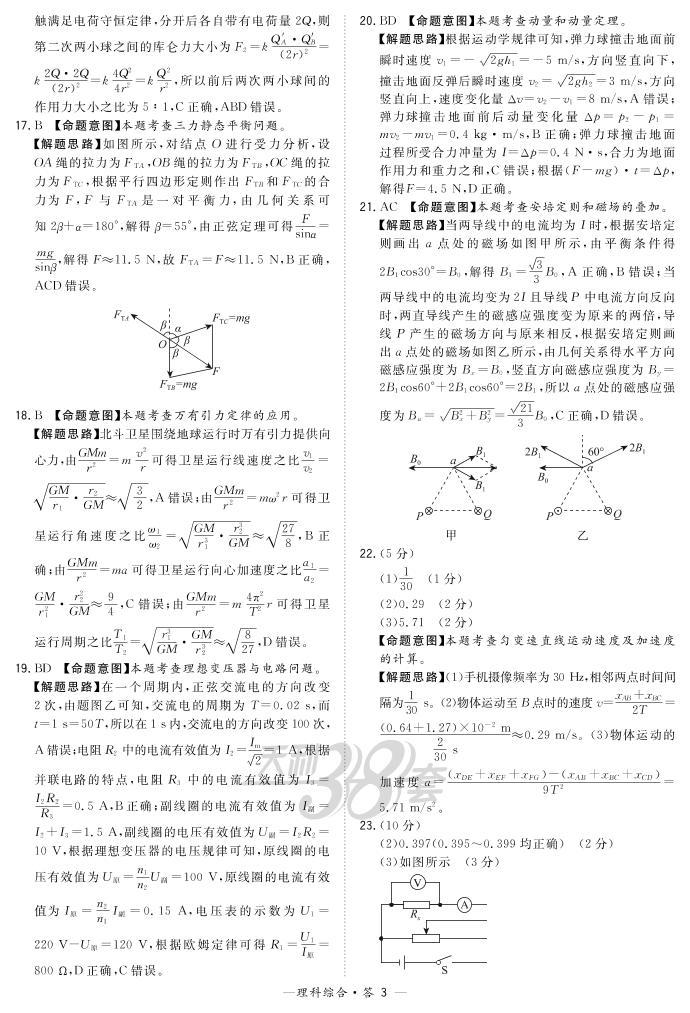 “超级全能生”2021届高三全国卷地区9月联考试题（丙卷）理科综合PDF版含解析03