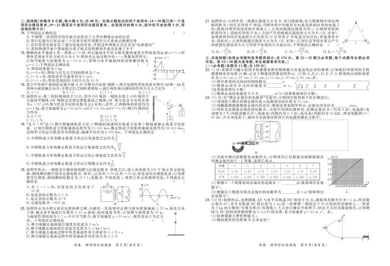 “超级全能生”2021届高三全国卷地区9月联考试题（丙卷）理科综合PDF版含解析02