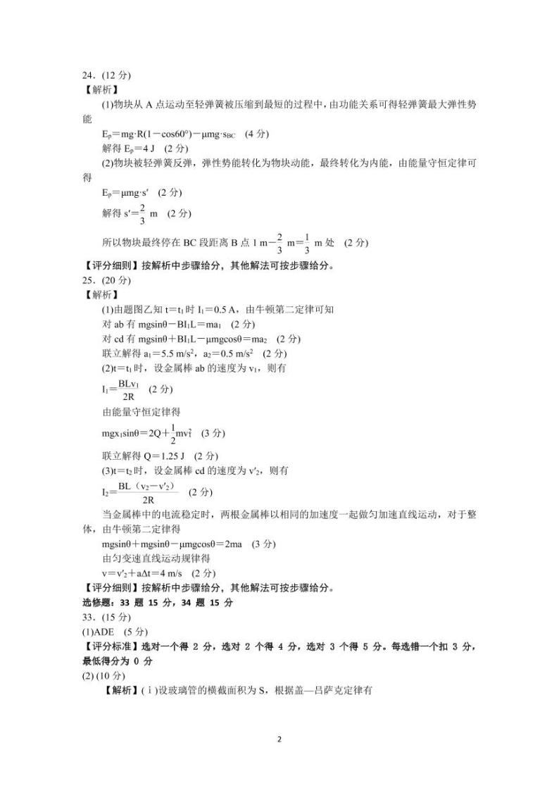 “超级全能生”2021届高三全国卷地区9月联考试题（丙卷）理科综合PDF版含解析02