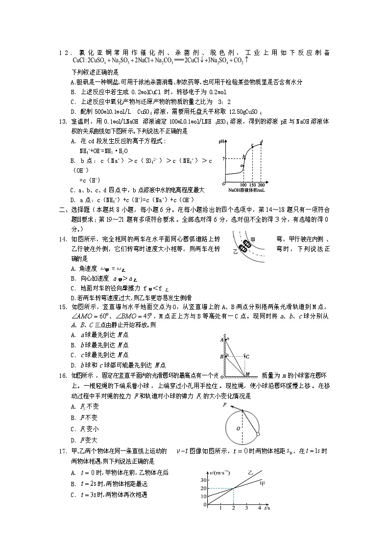 四川省遂宁市2022届高三上学期零诊考试(11月)理科综合含答案第3页