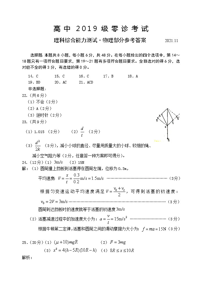 四川省眉山市仁寿县2022届高三上学期11月零诊考试理科综合试题含答案01