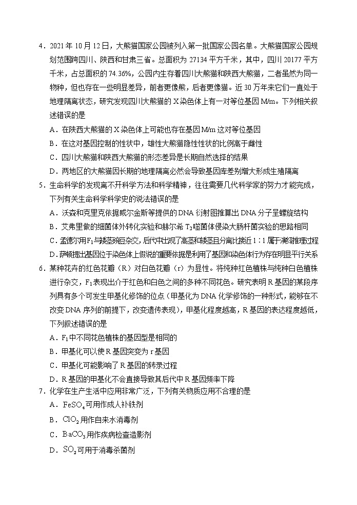 四川省眉山市仁寿县2022届高三上学期11月零诊考试理科综合试题含答案02