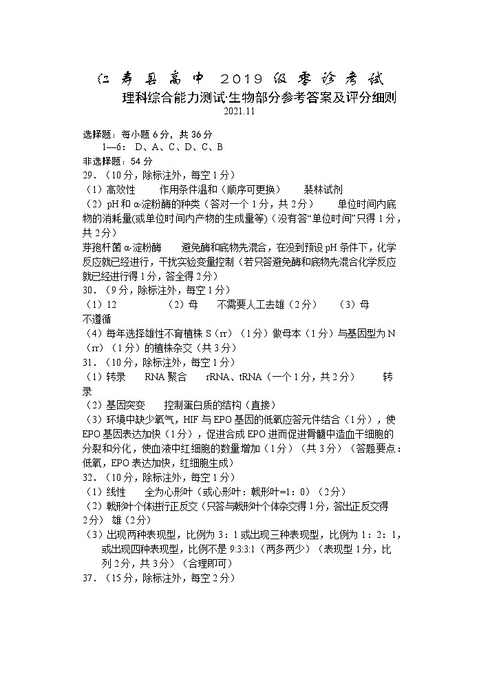 四川省眉山市仁寿县2022届高三上学期11月零诊考试理科综合试题含答案01