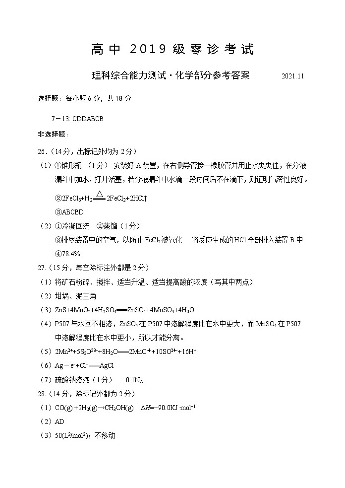 四川省眉山市仁寿县2022届高三上学期11月零诊考试理科综合试题含答案01