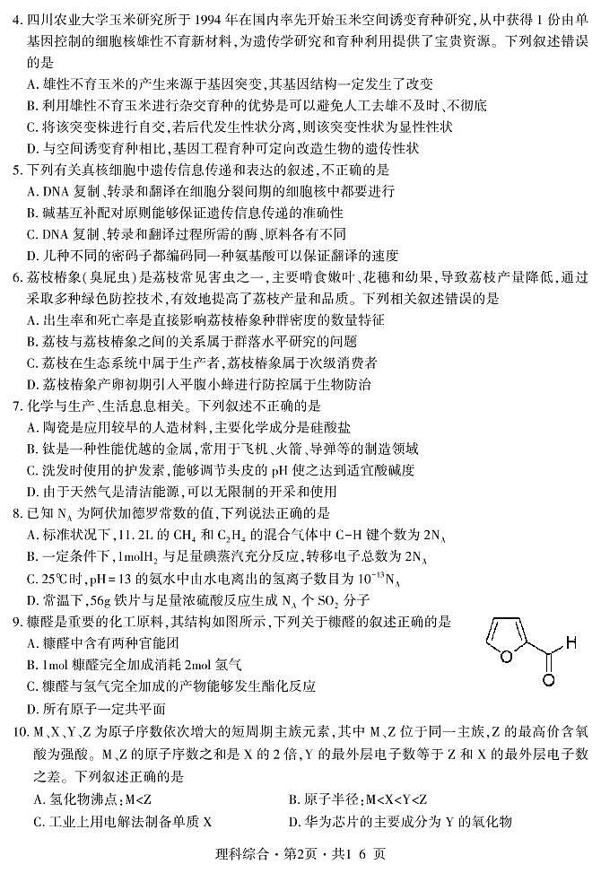 “四省八校”2022届高三上学期期中质量检测考试理科综合试题PDF版含答案第2页