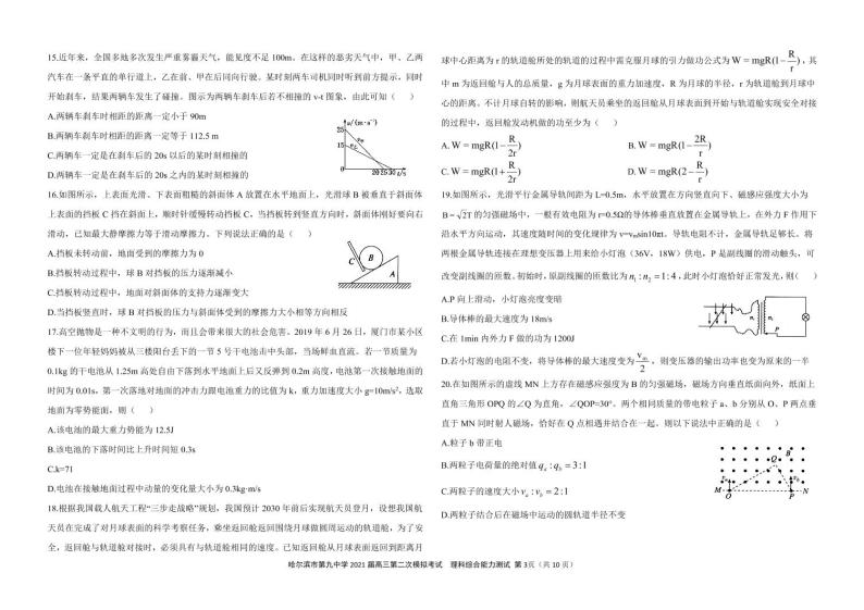 哈尔滨市第九中学 2021 届高三第二次模拟考试 理科综合能力测试03