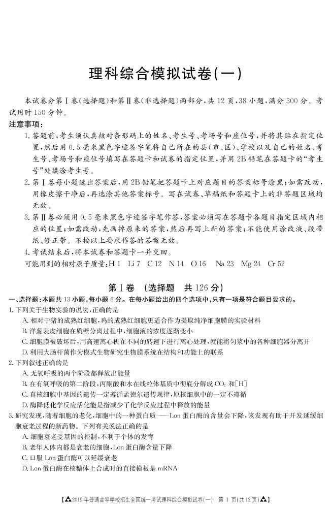 辽宁省抚顺市2019模拟一考试理综试卷（PDF版）01