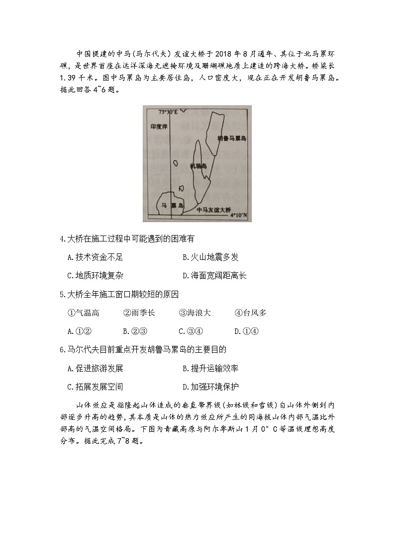 安徽省马鞍山市2021届高三下学期第一次教学质量监测文科综合试题第2页