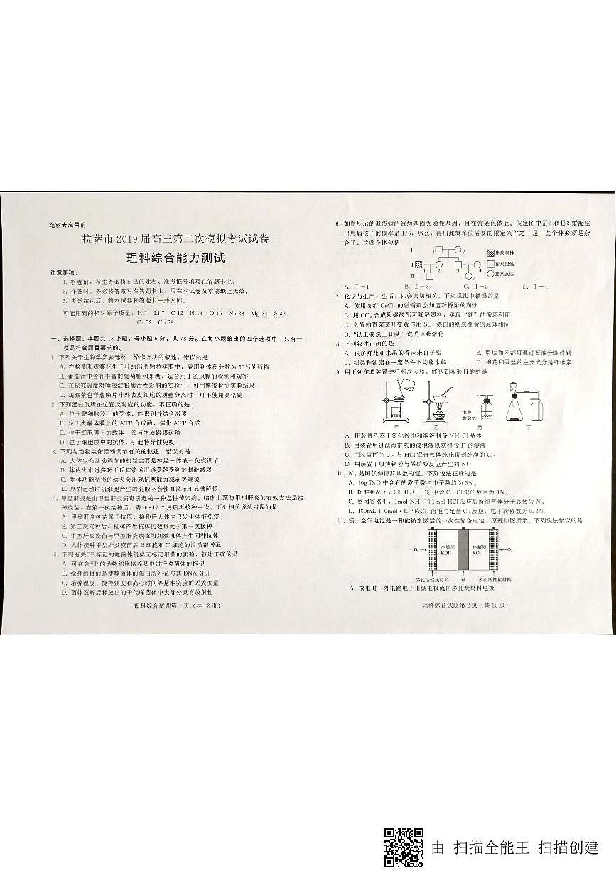 高三二模理綜第1頁(yè)
